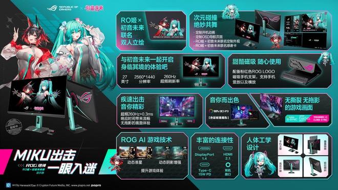 未来版电竞显示器与双模新品BW2025首秀！mg不朽情缘网站ROG 绝神 RO姬x初音(图4)