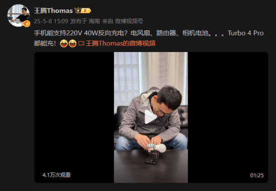 Turbo4Pro：烧水壶插手机上取电不朽情缘电子游戏王腾爆改REDMI(图6)