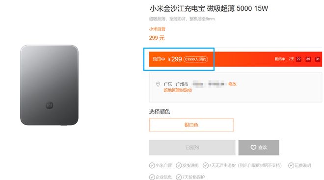 吸充电宝卖断货：完美兼容iPhone17不朽情缘网站苹果不做小米做！小米金沙江磁(图1)